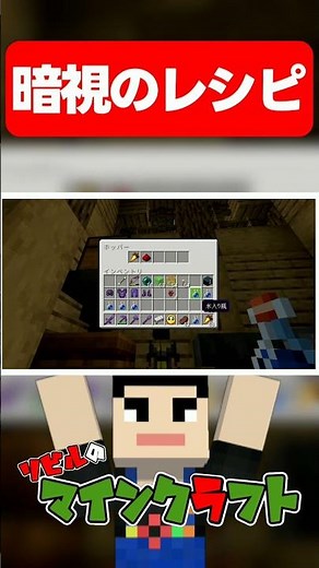 The Must-Know Potion of Night Vision Recipe [Minecraft] #shorts