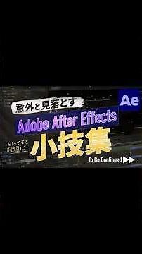 Hidden After Effects Tips You Might Be Missing: Keyboard Shortcuts Edition