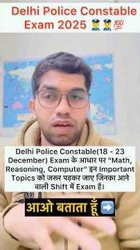 Delhi Police Constable(18 - 23 December) Exam "Math, Reasoning, Computer” Important Topics