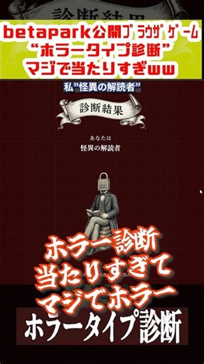 【ホラータイプ診断】ホラー診断が当たりすぎたｗ 私は怪異の解読者タイプでした【無料ブラウザゲーム】