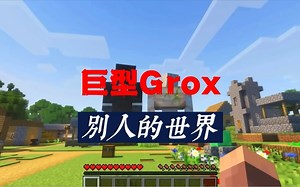 巨型Grox闯入了村庄