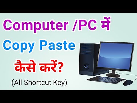 Computer me copy paste kaise karte hain? Computer me copy paste kaise kare