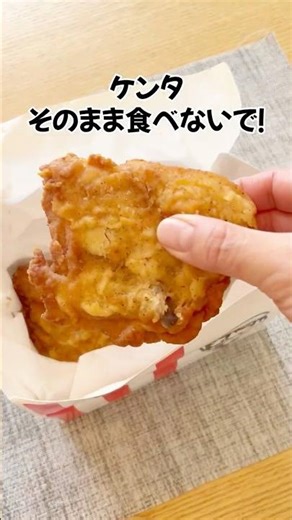 意外と知らないケンタッキーの食べ方3選 #ライフハック #ずんだもん #替え歌 #shorts