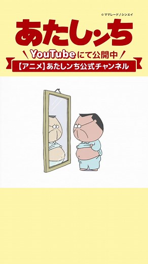 「ヘソを見つめる父」#あたしンち #アニメ #atashinchi #anime #youtube #animejapan #我們這一家 #아따맘마 #atashinchiofficial