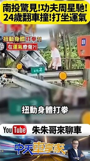 After a car accident, the driver didn't flee or cry out in pain! He sat down and practiced kung f...