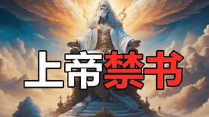 圣经中最邪门的先知，通晓“神”一切语言秘密的永生者——以诺