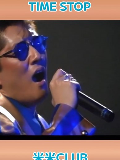 米米クラブの名曲『TIME STOP』を振り返る