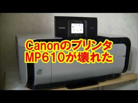 Canonのプリンタ MP610が壊れた
