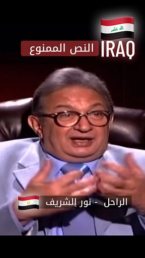 الفنان المصرى الراحل نور الشريف يوضح الحقيقة المغيبة في مسلسل عمر ابن العاص... | ابو منتظر الشمري