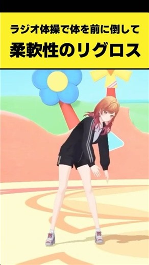 ラジオ体操で体を前に倒す柔軟性のReGLOSS【儒烏風亭らでん/音乃瀬奏/轟はじめ/一条莉々華/ホロライブ切り抜き】#shorts