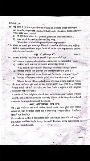 SEE Gandaki province Science question paper 2079/12/22 😱😱🔥🥵