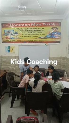 Common Man Trust 1st to 10th Coaching English Speaking Course Computer Class Sunil Kumar 8810274376