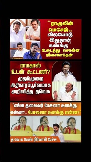 TVK Thalapathy Vijay anna | #tvk #dmk #admk #congress #bjp #breakingnews #news #jananayagan