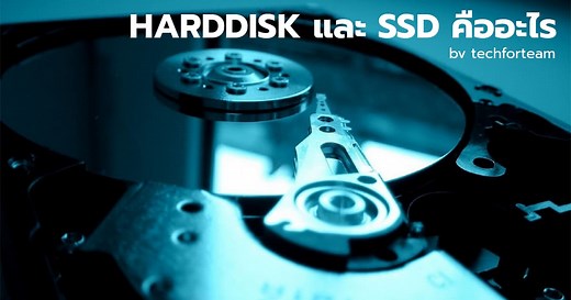 HDD และ SSD คืออะไร ต่างกันอย่างไร ควรเลือกใช้ตัวไหนดี เรามีคำตอบ