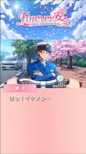 どきどきサイクリング｜スピードの出し過ぎ＆逆走は危険【30秒】