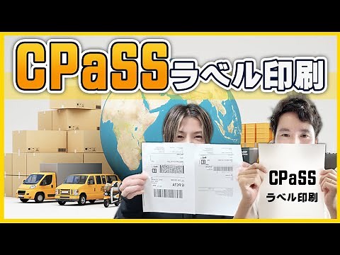 [For Beginners] How to Use CPaSS & eBay SpeedPAK: A Complete Guide from Account Registration to L...