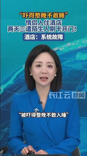 A couple stayed at a hotel and had their hotel room opened three times in two days by strangers u...