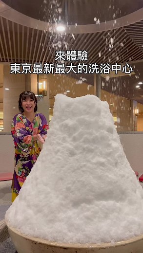 超級推薦大家來日本關東最大的溫泉洗浴中心，15款多種療效的室內外溫泉、5款岩盤浴等多種項目，可以在裡面待上大半天！#日本 #東京 #スパジャポ #スパジアムジャポン #spadiumjapon #旅行日記 #fyp