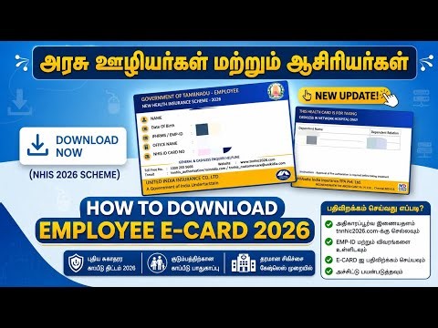 TN NHIS ID CARD 2026 | EMPLOYEE E-CARD 2026 DOWNLOAD | TAMILNADU GOVERNMENT EMPLOYEE SCHEME 2026