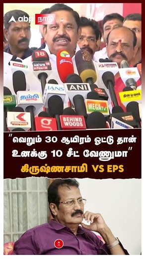 "You only need 30 thousand votes to get 10 seats" Krishnasamy Vs EPS | EPS Speech On Krishnasamy
