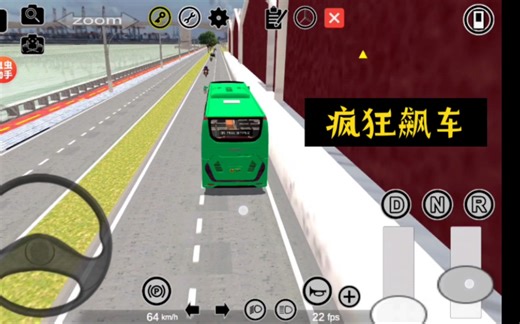 驾驶宇通c11在摆渡车路线上疯狂飙车