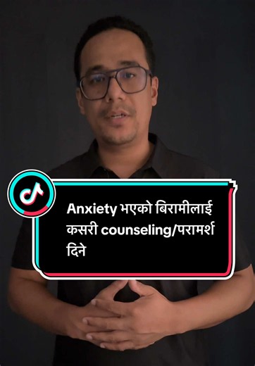 Anxiety भएको बिरामीलाई कसरी counseling/परामर्श दिने #anxiety #anxietyattack #anxietyrelief #mentalhealth #counseling