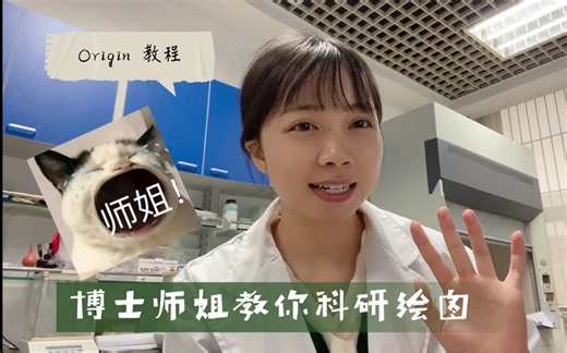 【origin解说+字幕教程02上】紫外吸收光谱数据处理