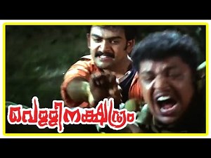 Malayalam Movie | Vellinatchatiram Malayalam Movie | Prithviraj Assaulted by Cops