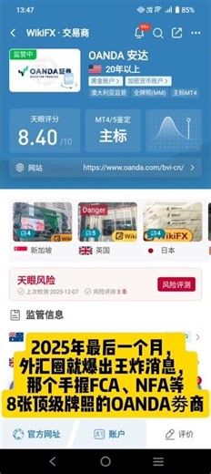安达再易主：昔日汇市贵族委身自营草根，到底是陨落还是新生？？#oanda