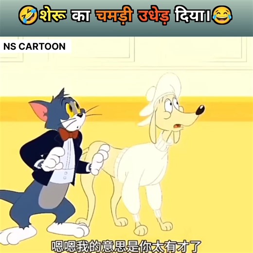 13K views · 244 reactions | शेरू का चमड़ी उधेड़ दिया। ll NS cartoon ll #animation #cartoon #funny #comedy #AI #kahani #crazy #Amazing #videos | NS cartoon | Facebook