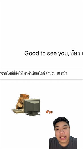 ผมใช้ Chat GPT ทำ Slide จาก PDF ใน 1 คลิ๊ก