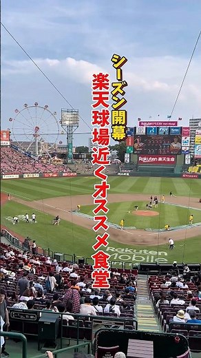Season Opening!! Rakuten Stadium Area Gourmet [Sendai Gourmet]