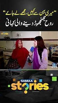 A Soul-Stirring Story | Samaa Stories