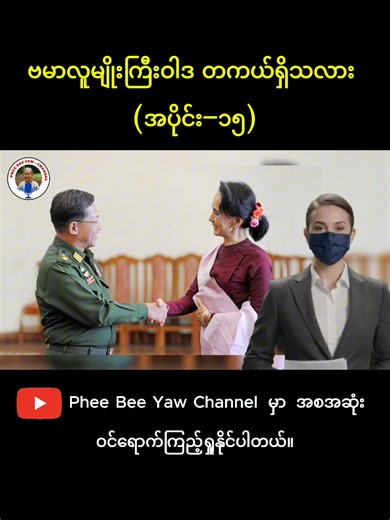 Understanding the Struggle for Democracy in Myanmar