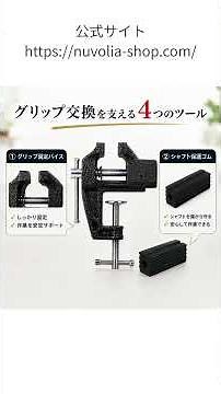 【初心者向け】ゴルフグリップ交換キット バイス シャフト保護ゴム 万力 ゴルフクラブ グリップ交換工具 シャフトクランプ DIY メンテナンス NUVOLIA