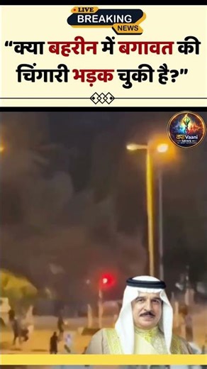Bahrain Protest 2026 / Recent ProtestsBahrain protest 2026Bahrain anti-government protestsBahraiin