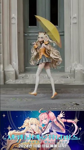 Let's meet Vocaloid SeeU 2024 📢시유를 미리 살짝 만나보아요💫