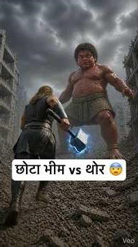 छोटा भीम का थोर पर हमला 😨 | #thor