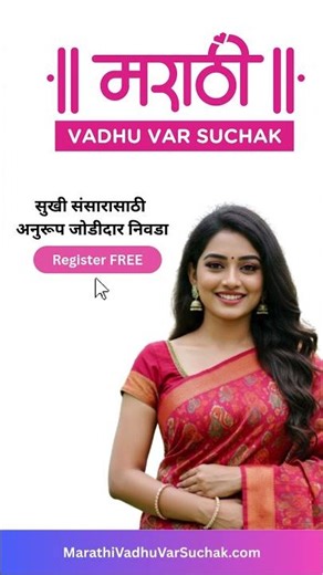 Marathi Vadhu Var Suchak : आजच मोफत नोंदणी करा #marathivadhuvarsuchak #AnandMaratha
