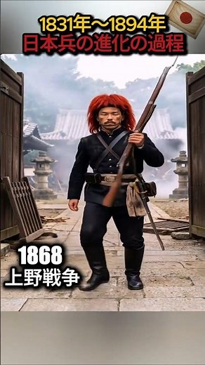 1831年〜1894年 日本兵の進化の過程