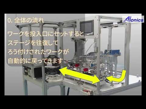 IH(誘導加熱)式自動ろう付け機の紹介