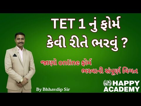 TET 1 ફોર્મ કેવી રીતે ભરવું? | TET 1 Form Fill Up 2025 Step by Step | TET Exam Online Form Gujarat