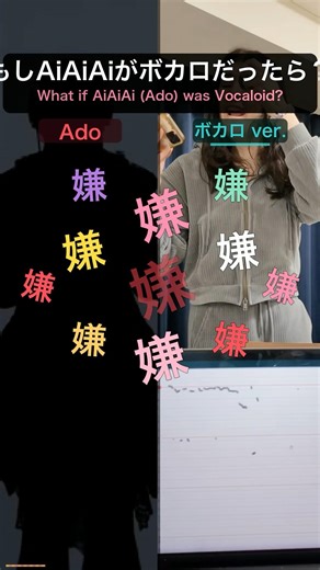 WHAT IF ADO WAS VOCALOID? 「アイ・アイ・ア」Ado vs ボカロ