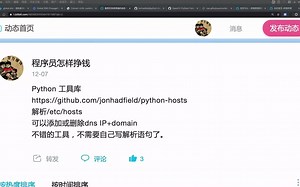 【编程】Python 工具库python-hosts的使用