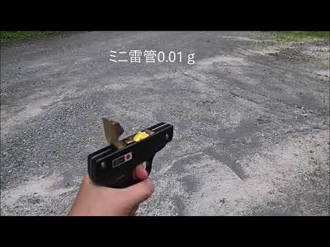 スターターピストル雷管による音の違い