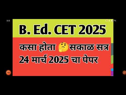 24 March BEd CET Question Paper, 2025 बीएड सीईटी प्रश्नपत्रिका (‪@sciencecorridor6339‬