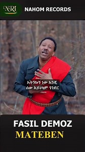 Fasil Demoz - Mateben | ፋሲል ደሞዝ | ማተቤን | New Ethiopian Amharic Short Music 2026 (Official Video)