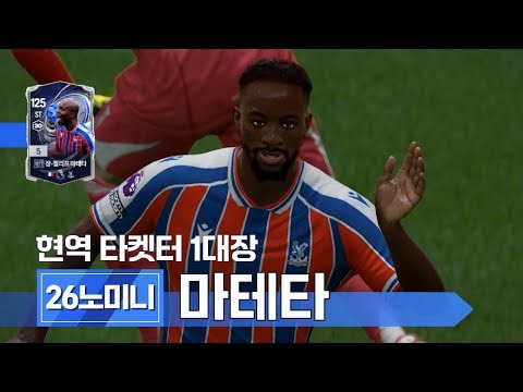 Active Targeter 1st Captain 26 Nominee Jean-Philippe Mateta Nka Review
