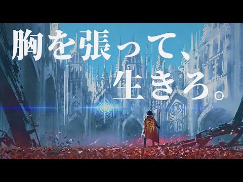 【広告なし】胸を張って、生きろ。 / やる気の出る曲 / 作業用BGM / ハウスミュージック / Best of EDM Party Electro & House Music