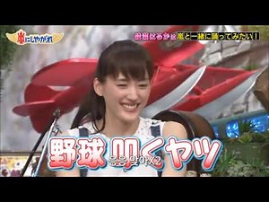 綾瀬はるか×嵐 GUTS！